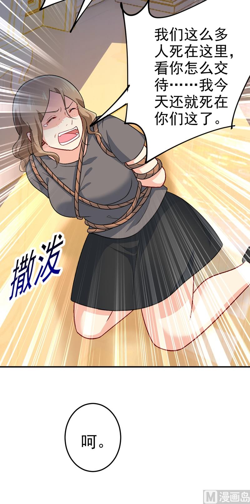 总裁在上韩漫全集-第276话 看我给你报仇无删减无遮挡章节图片 