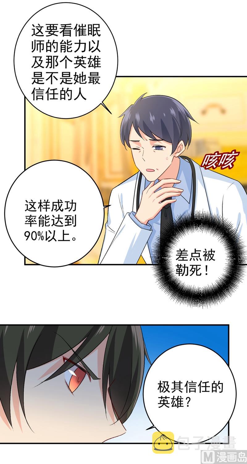 总裁在上韩漫全集-第281话 我不是她最信任的人无删减无遮挡章节图片 