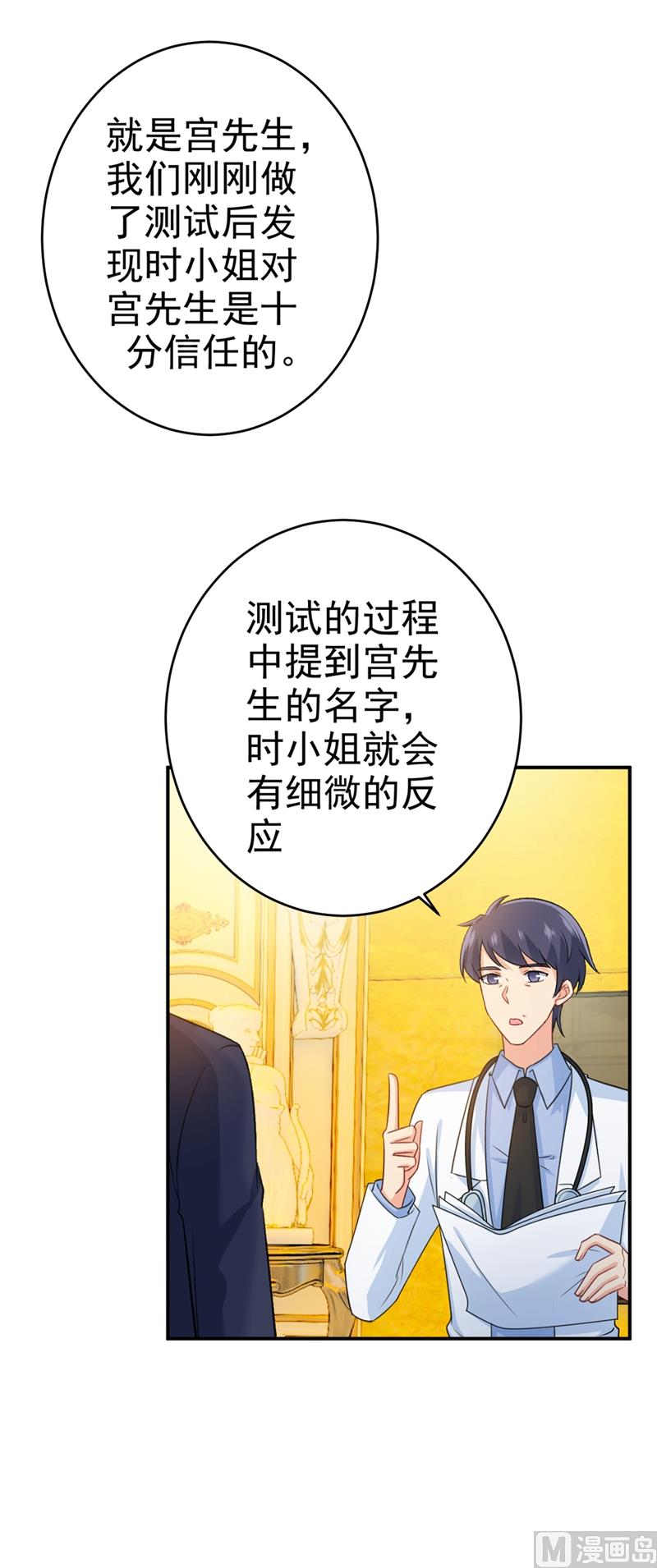 总裁在上韩漫全集-第281话 我不是她最信任的人无删减无遮挡章节图片 