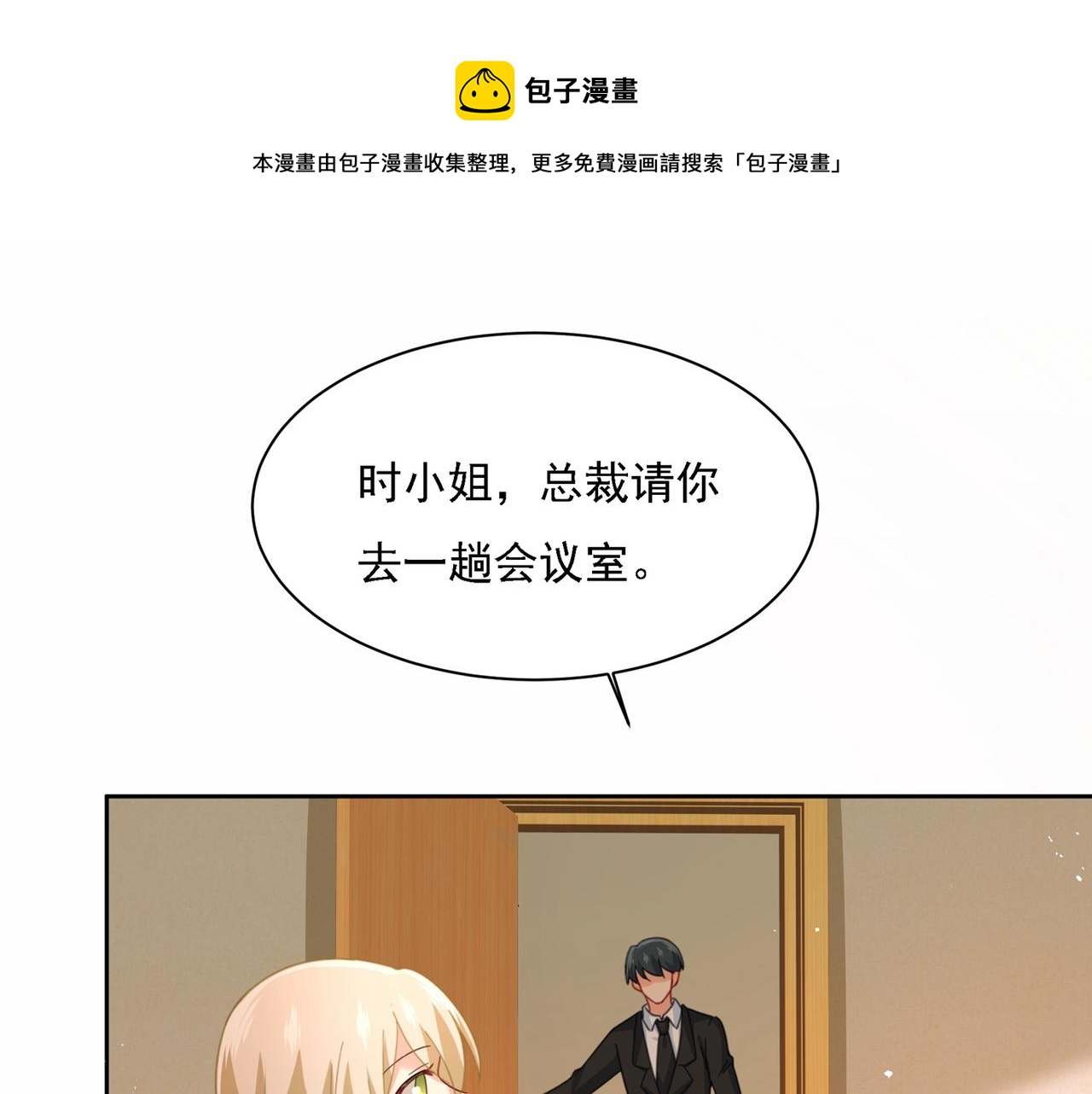 总裁在上韩漫全集-第308话 宫欧中止会议的原因无删减无遮挡章节图片 