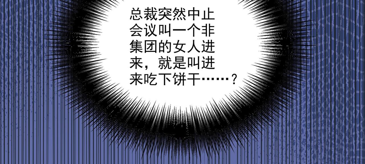 总裁在上韩漫全集-第308话 宫欧中止会议的原因无删减无遮挡章节图片 