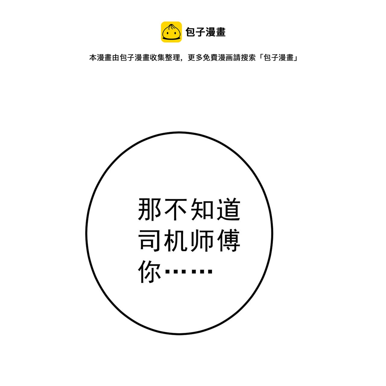 总裁在上韩漫全集-第312话 该付车费了，别耍赖无删减无遮挡章节图片 