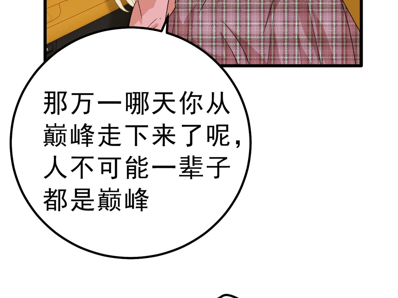 总裁在上韩漫全集-第312话 该付车费了，别耍赖无删减无遮挡章节图片 