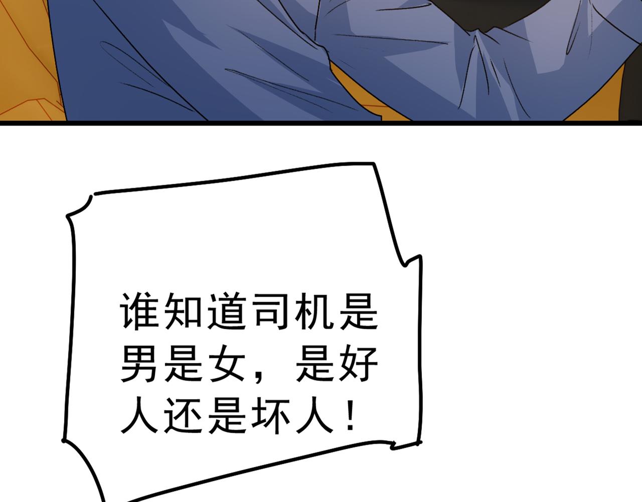 总裁在上韩漫全集-第312话 该付车费了，别耍赖无删减无遮挡章节图片 