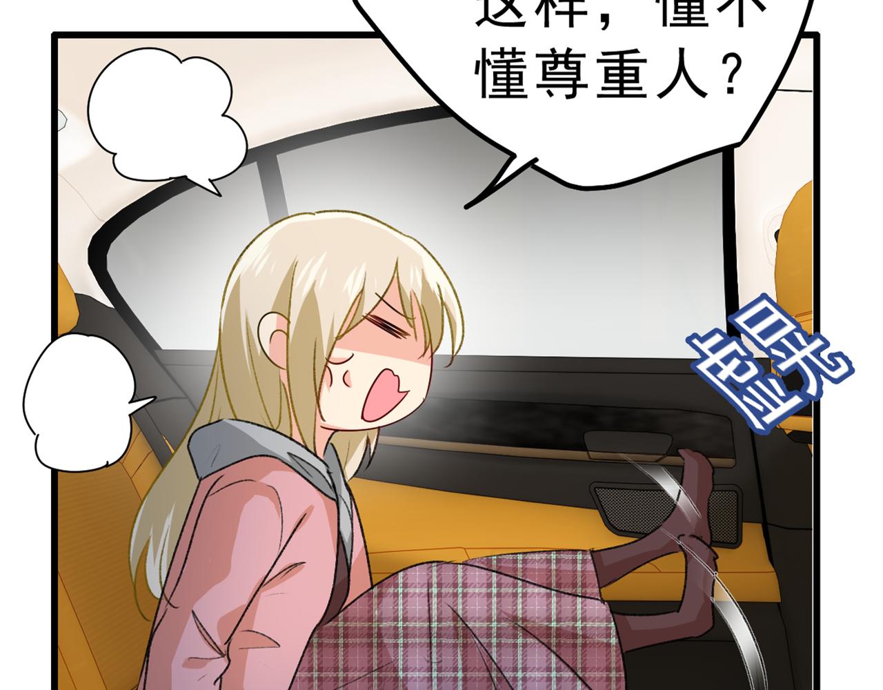 总裁在上韩漫全集-第312话 该付车费了，别耍赖无删减无遮挡章节图片 