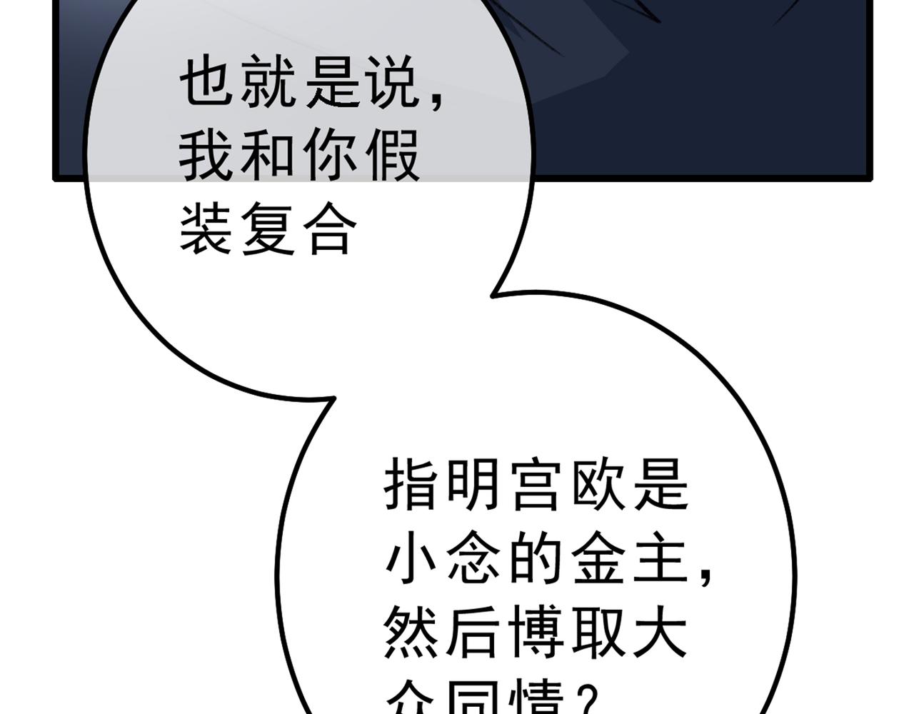 总裁在上韩漫全集-第314话 总有一日会相斗无删减无遮挡章节图片 