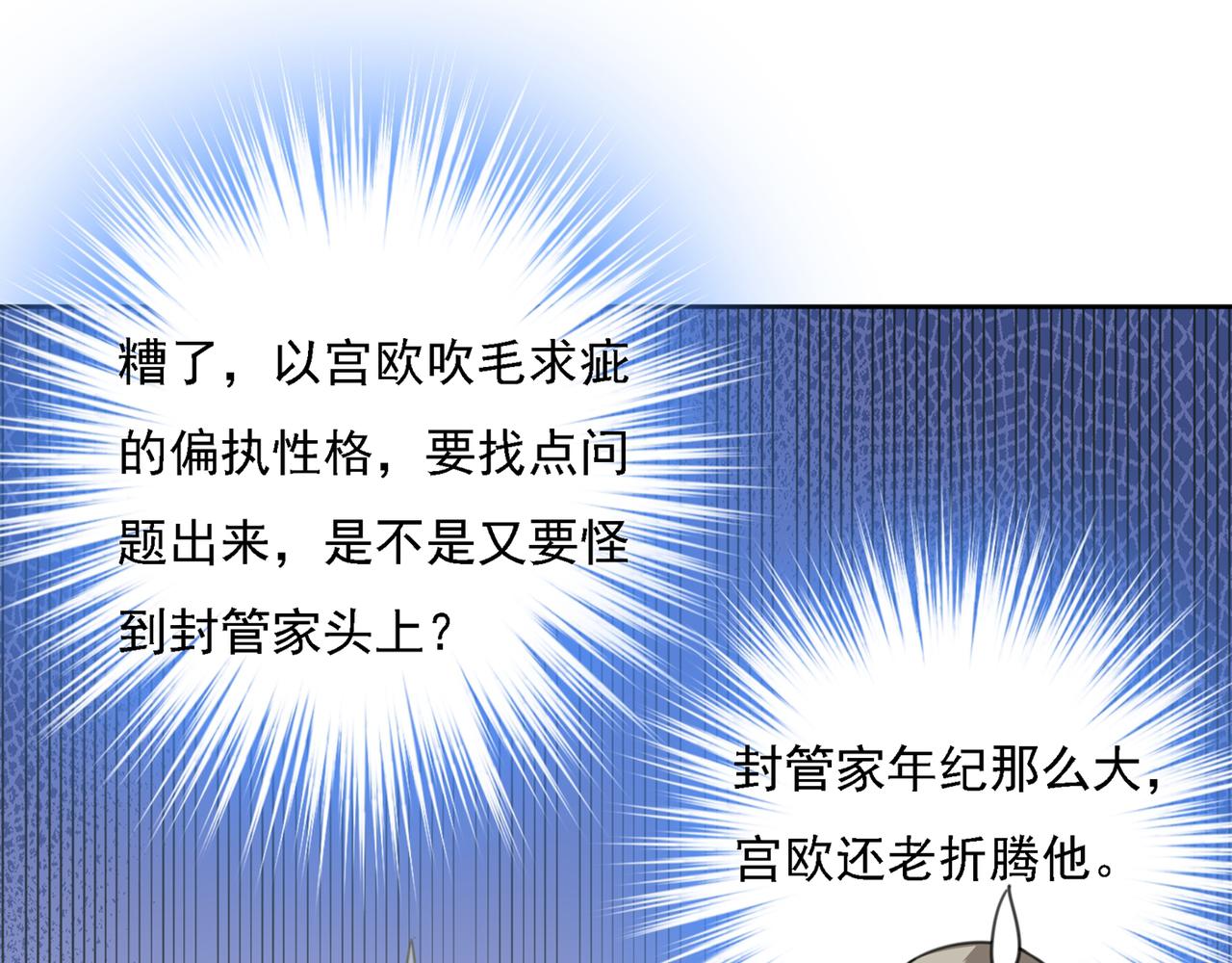总裁在上韩漫全集-第315话 粘人精宫欧无删减无遮挡章节图片 