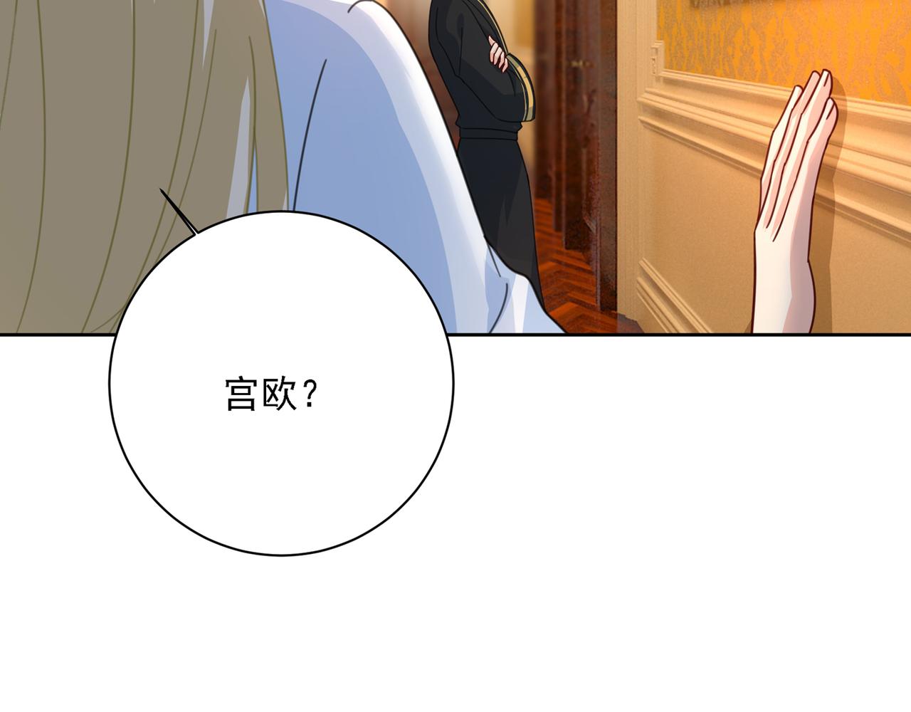 总裁在上韩漫全集-第315话 粘人精宫欧无删减无遮挡章节图片 