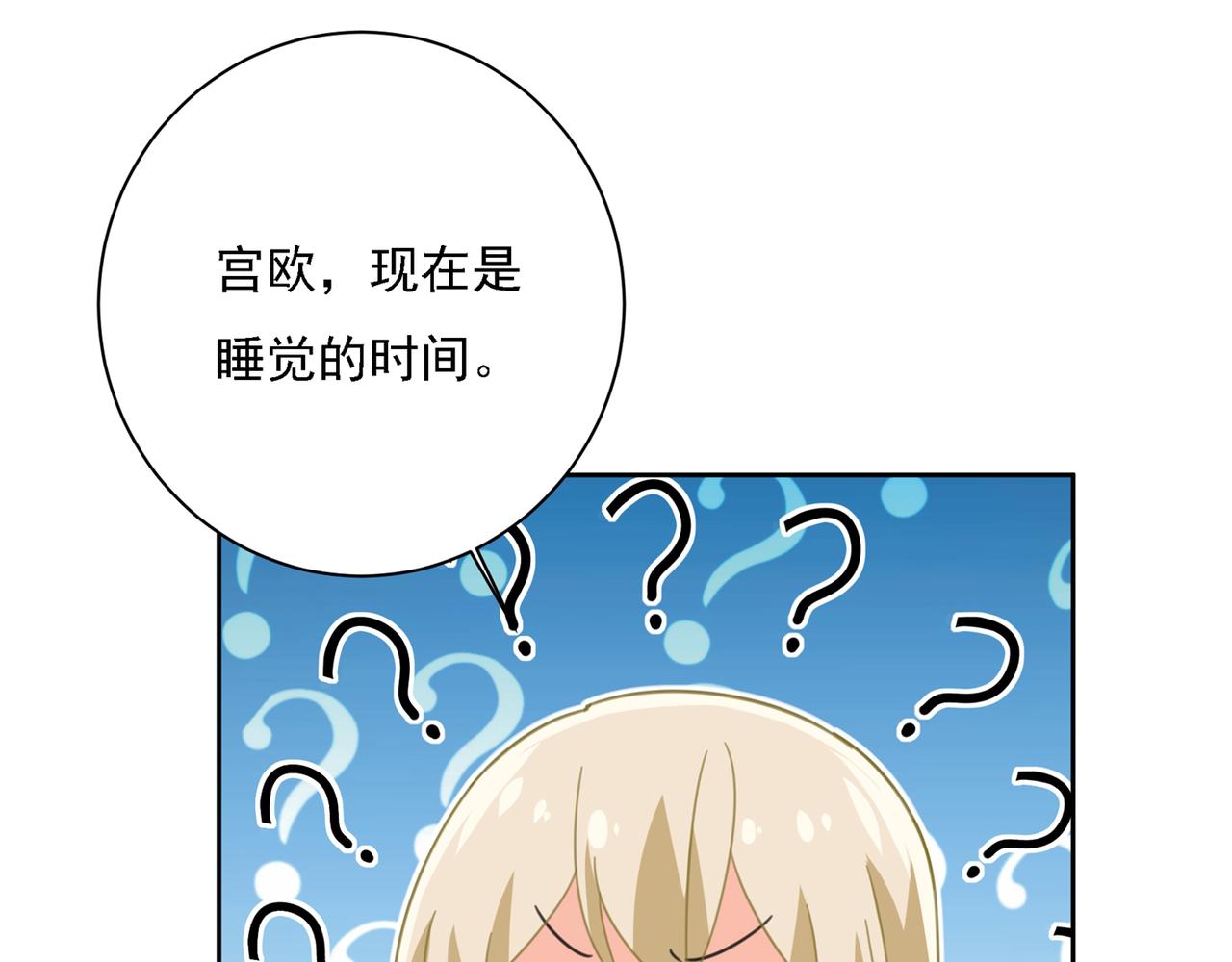 总裁在上韩漫全集-第315话 粘人精宫欧无删减无遮挡章节图片 