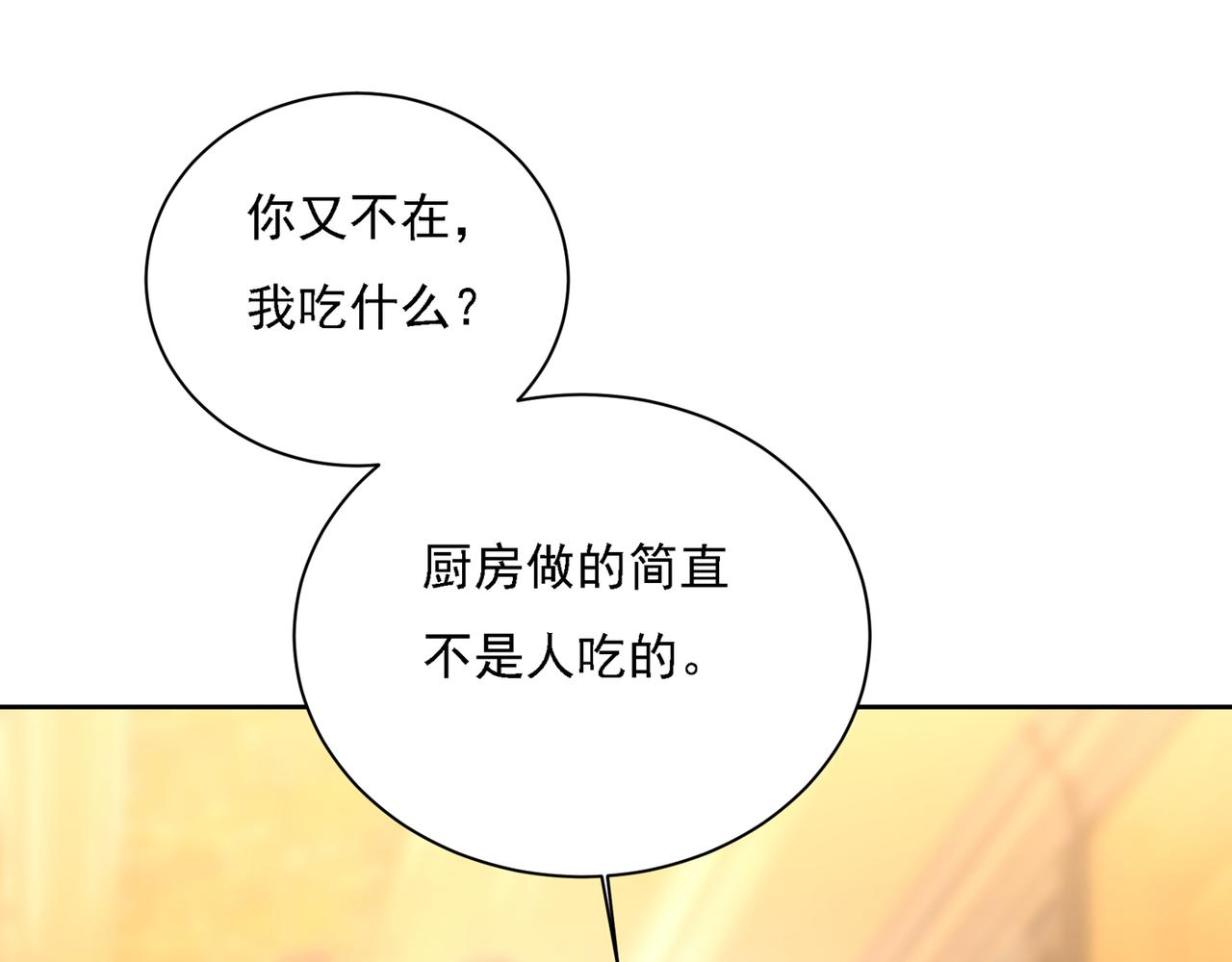 总裁在上韩漫全集-第316话 能不能不提偏执症无删减无遮挡章节图片 