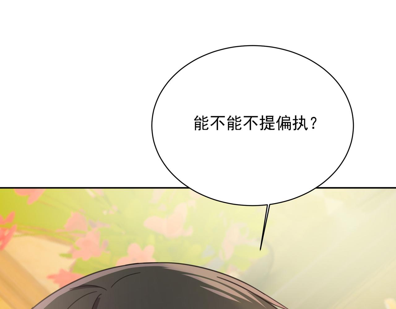 总裁在上韩漫全集-第316话 能不能不提偏执症无删减无遮挡章节图片 