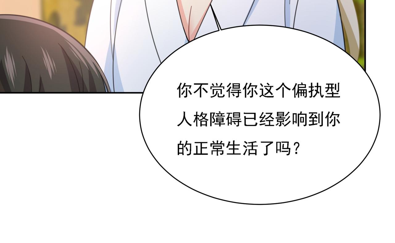 总裁在上韩漫全集-第316话 能不能不提偏执症无删减无遮挡章节图片 