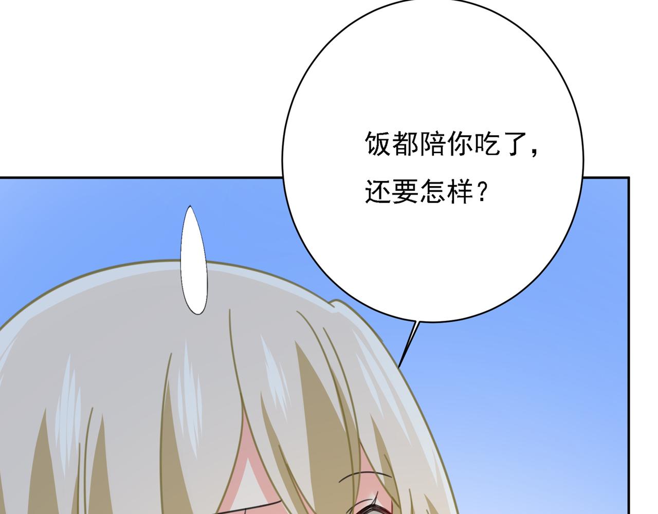 总裁在上韩漫全集-第316话 能不能不提偏执症无删减无遮挡章节图片 