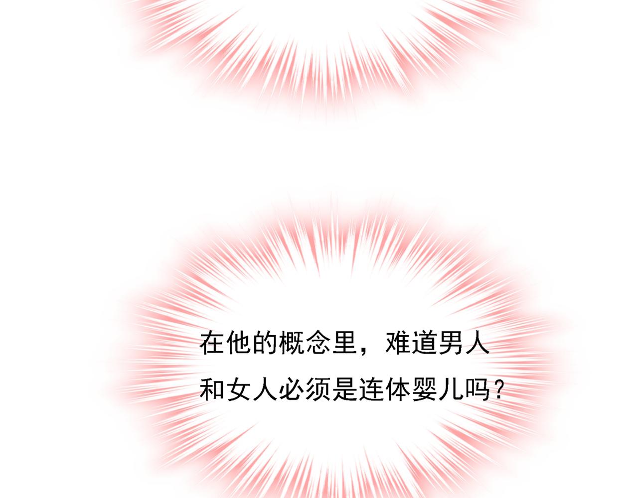 总裁在上韩漫全集-第316话 能不能不提偏执症无删减无遮挡章节图片 