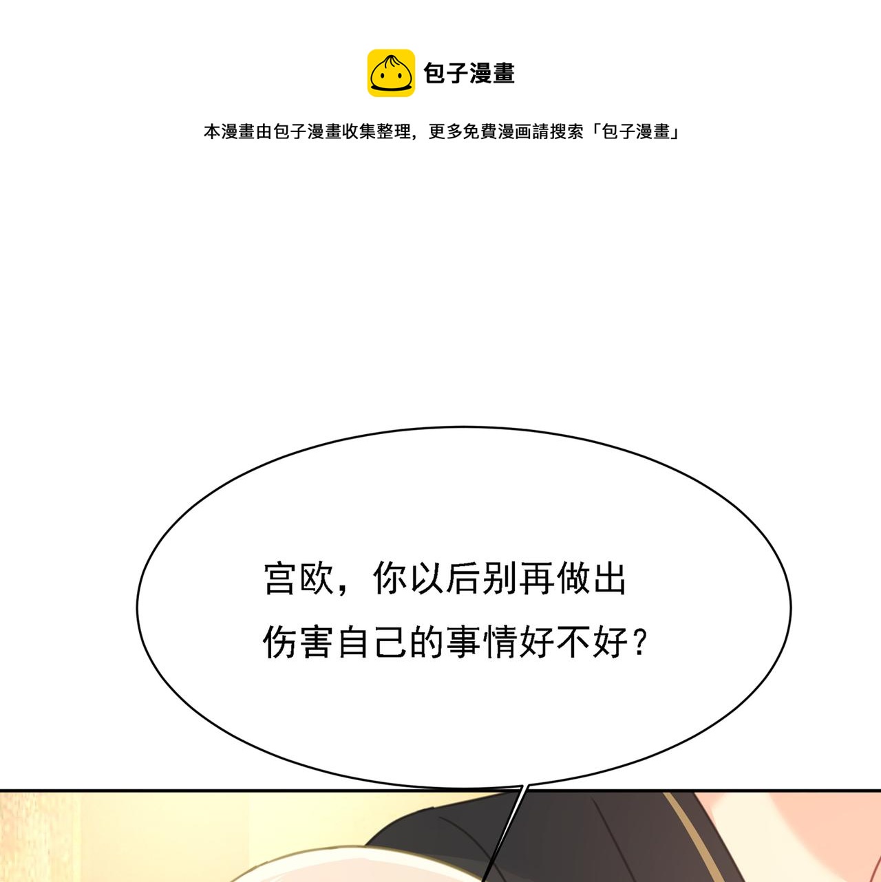 总裁在上韩漫全集-第317话 宫欧父亲的执念无删减无遮挡章节图片 