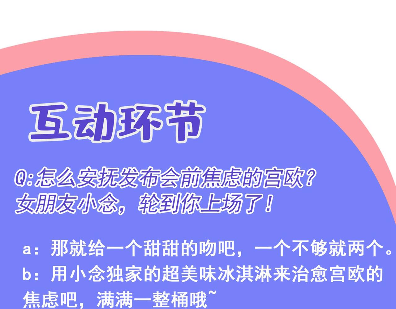 总裁在上韩漫全集-第319话 恋爱中总是患得患失无删减无遮挡章节图片 