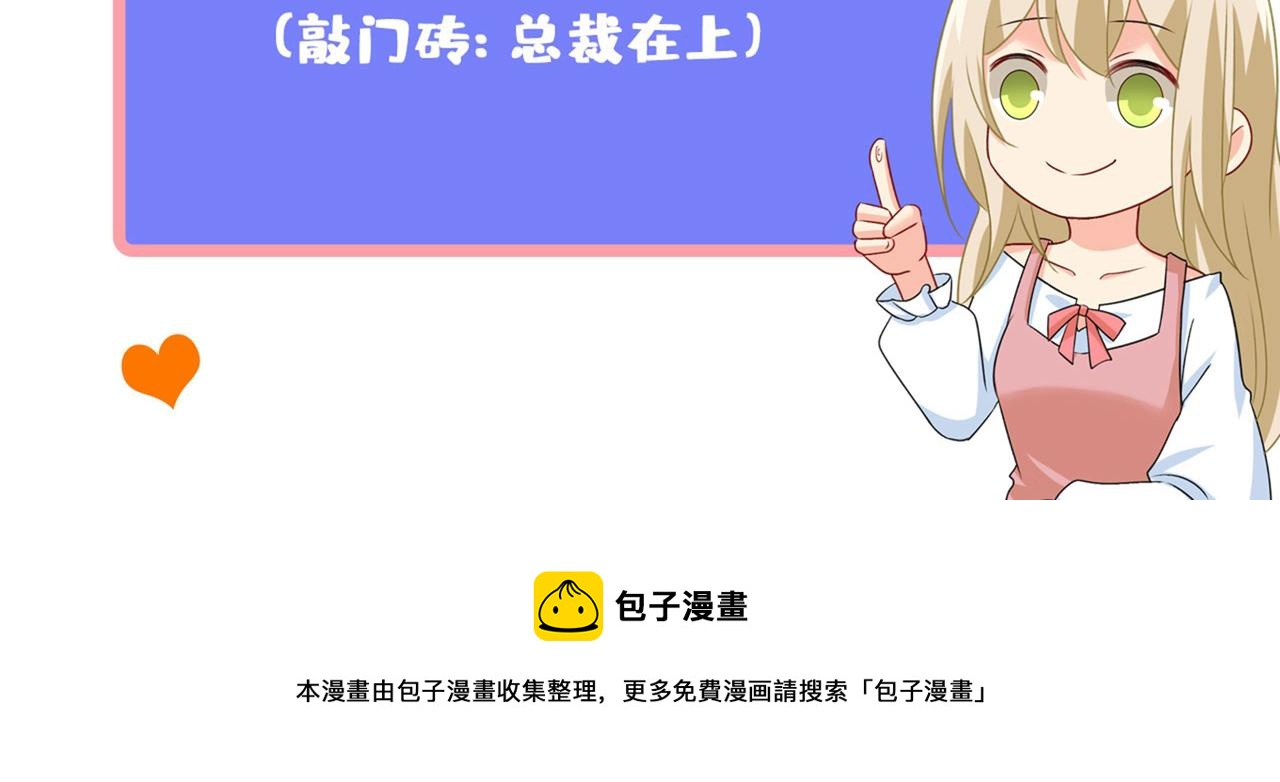 总裁在上韩漫全集-第333话 我只想“吃”你~无删减无遮挡章节图片 