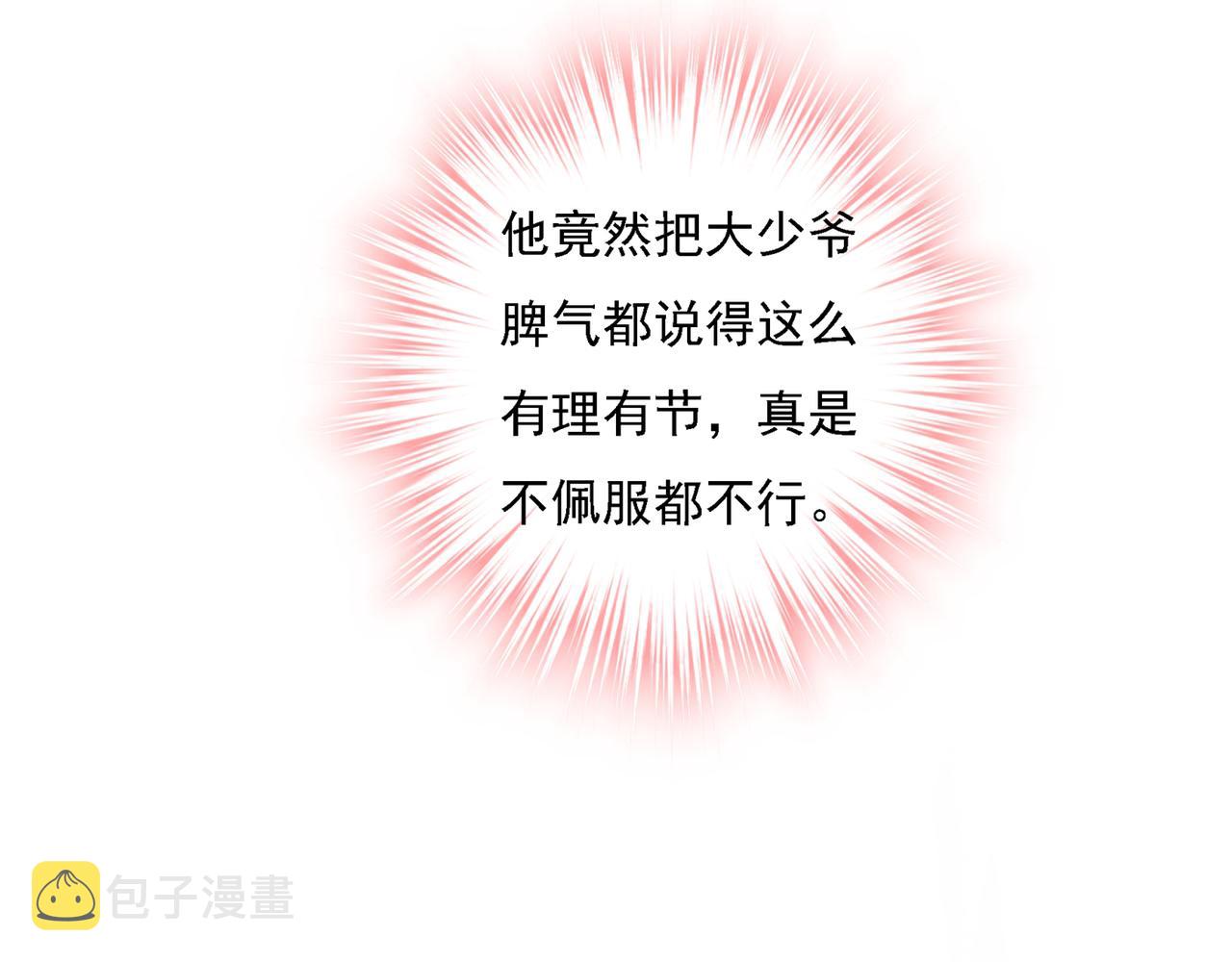 总裁在上韩漫全集-第333话 我只想“吃”你~无删减无遮挡章节图片 