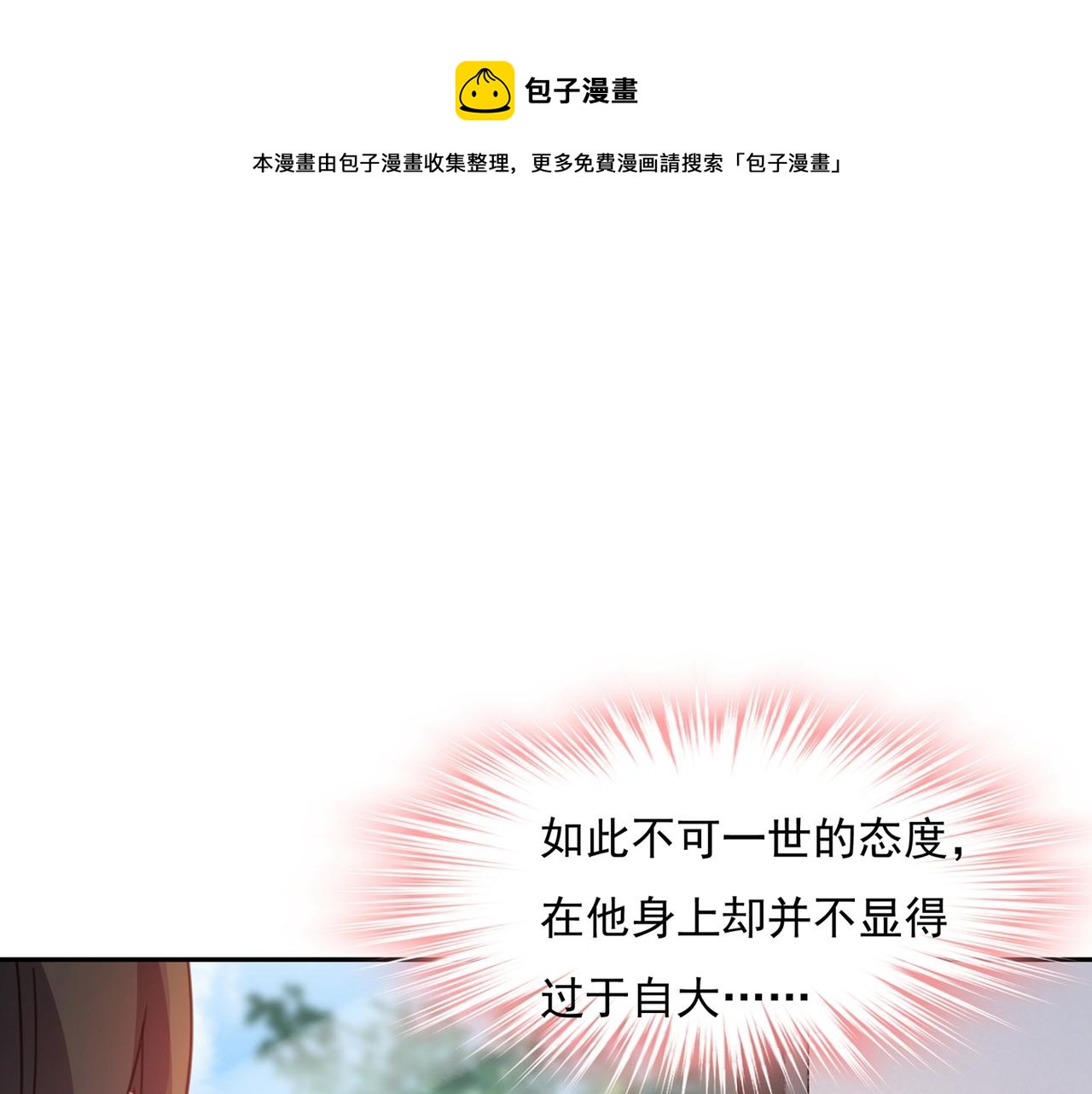 总裁在上韩漫全集-第338话 她遇上我就够了无删减无遮挡章节图片 