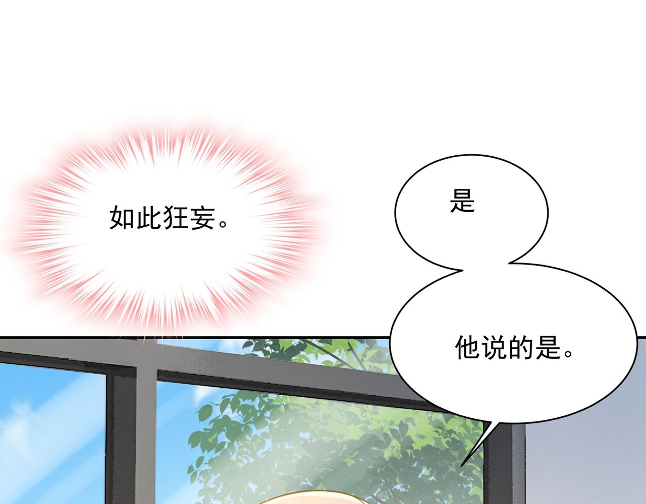 总裁在上韩漫全集-第338话 她遇上我就够了无删减无遮挡章节图片 