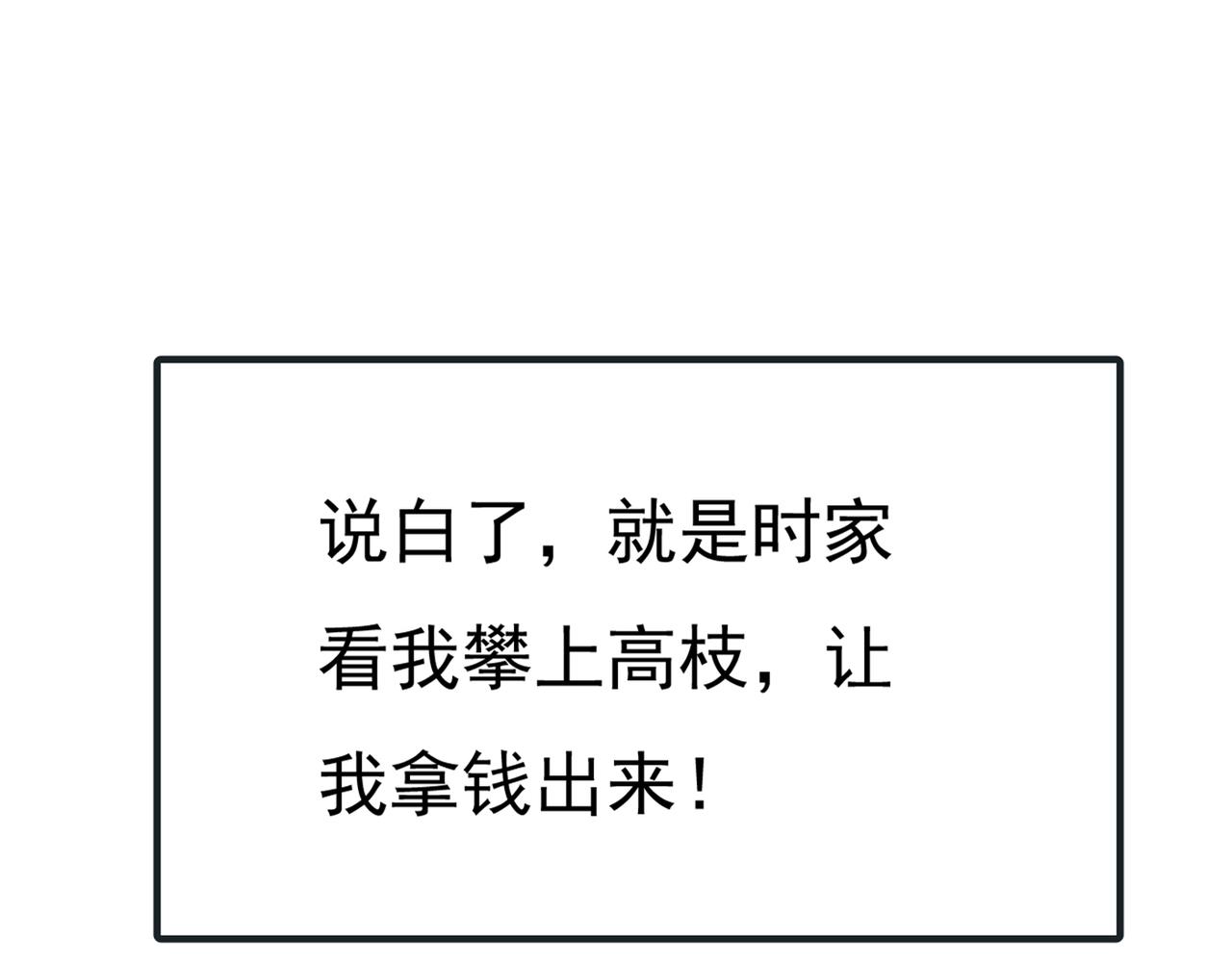 总裁在上韩漫全集-第341话 谁说你不值一个亿？无删减无遮挡章节图片 