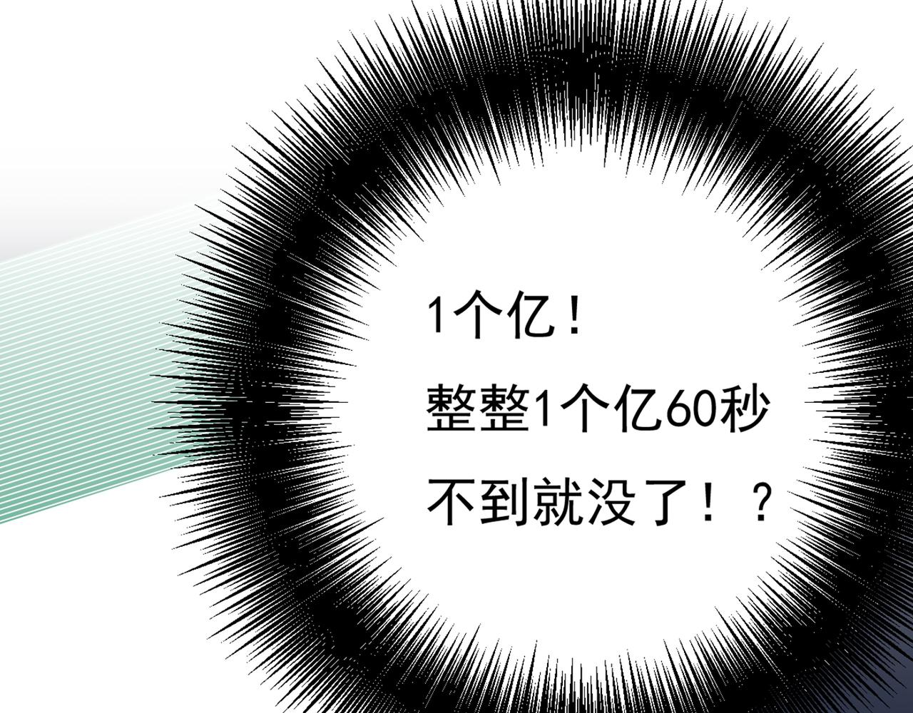 总裁在上韩漫全集-第342话 一个亿？账号给我！无删减无遮挡章节图片 
