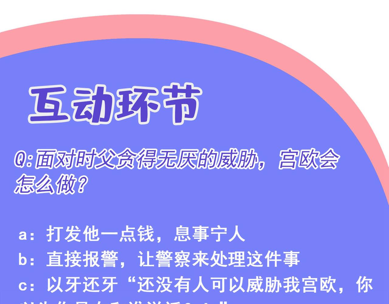 总裁在上韩漫全集-第342话 一个亿？账号给我！无删减无遮挡章节图片 