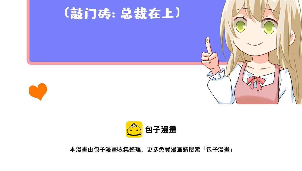 总裁在上韩漫全集-第342话 一个亿？账号给我！无删减无遮挡章节图片 