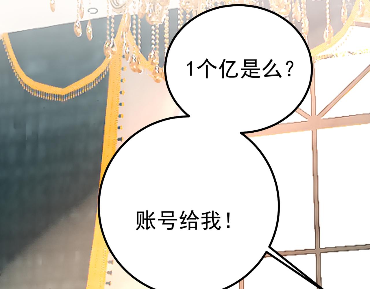 总裁在上韩漫全集-第342话 一个亿？账号给我！无删减无遮挡章节图片 