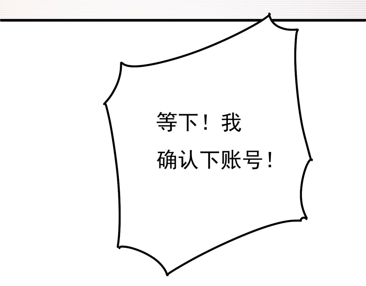 总裁在上韩漫全集-第342话 一个亿？账号给我！无删减无遮挡章节图片 