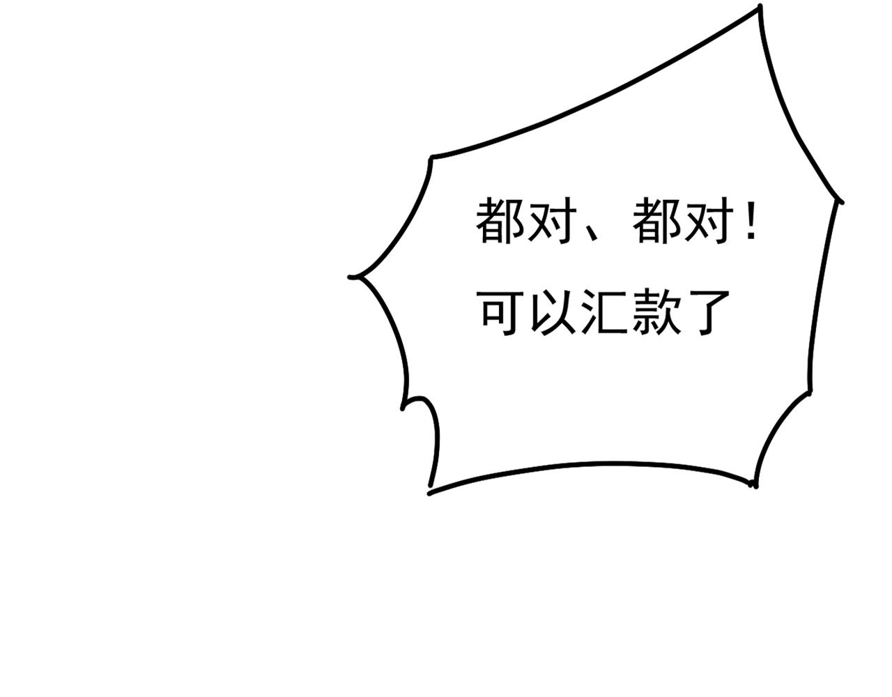总裁在上韩漫全集-第342话 一个亿？账号给我！无删减无遮挡章节图片 