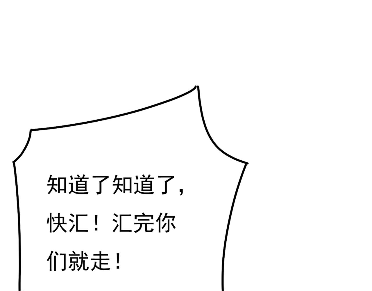 总裁在上韩漫全集-第342话 一个亿？账号给我！无删减无遮挡章节图片 