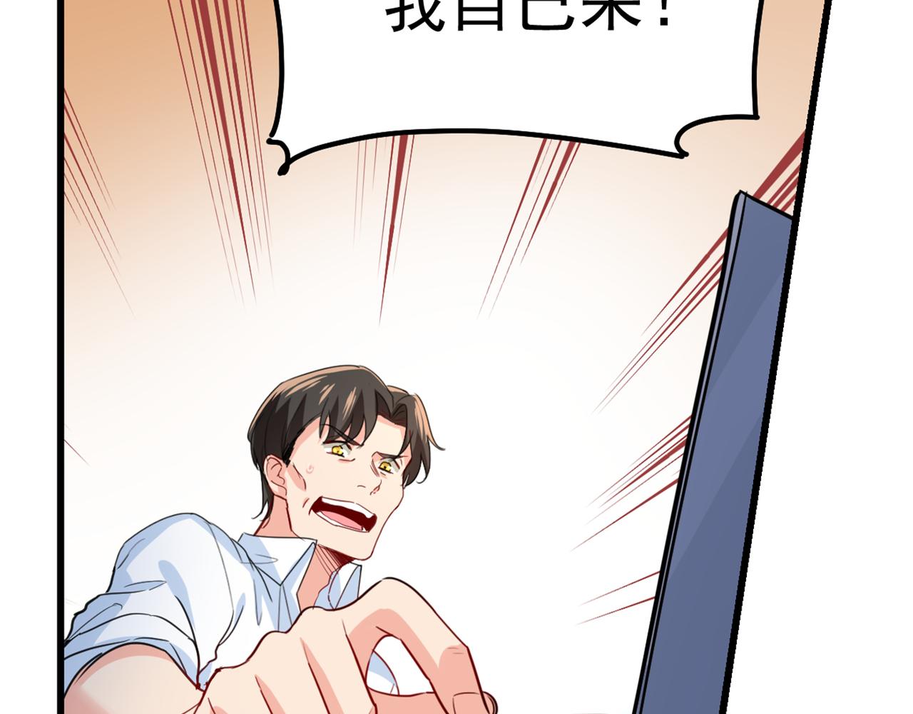 总裁在上韩漫全集-第342话 一个亿？账号给我！无删减无遮挡章节图片 