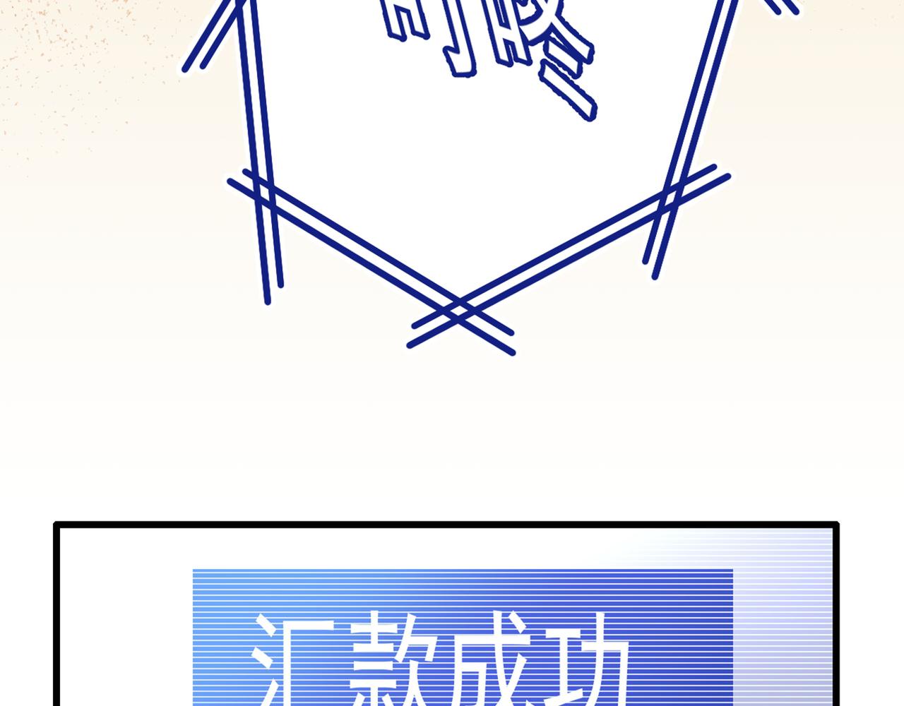 总裁在上韩漫全集-第342话 一个亿？账号给我！无删减无遮挡章节图片 