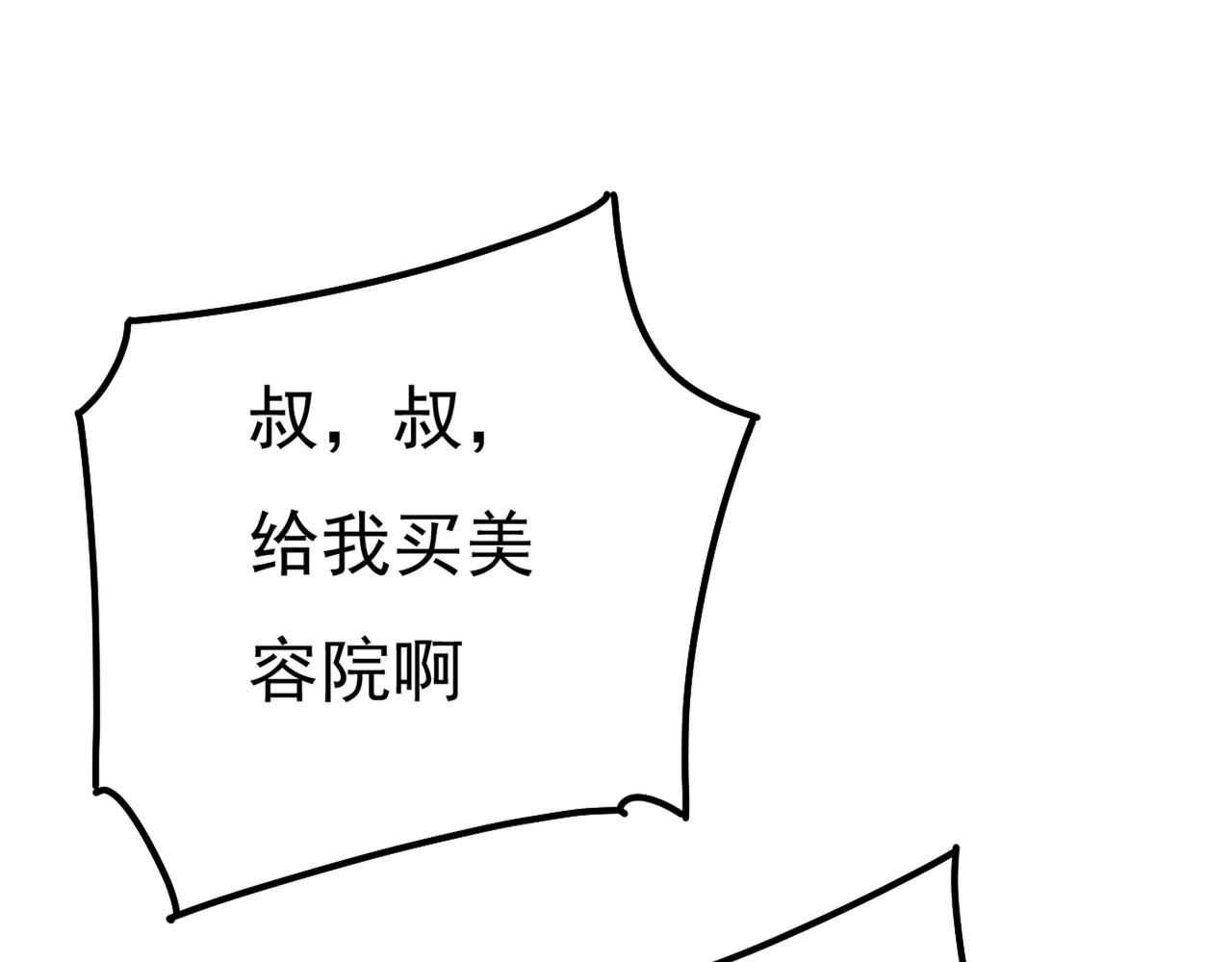 总裁在上韩漫全集-第342话 一个亿？账号给我！无删减无遮挡章节图片 