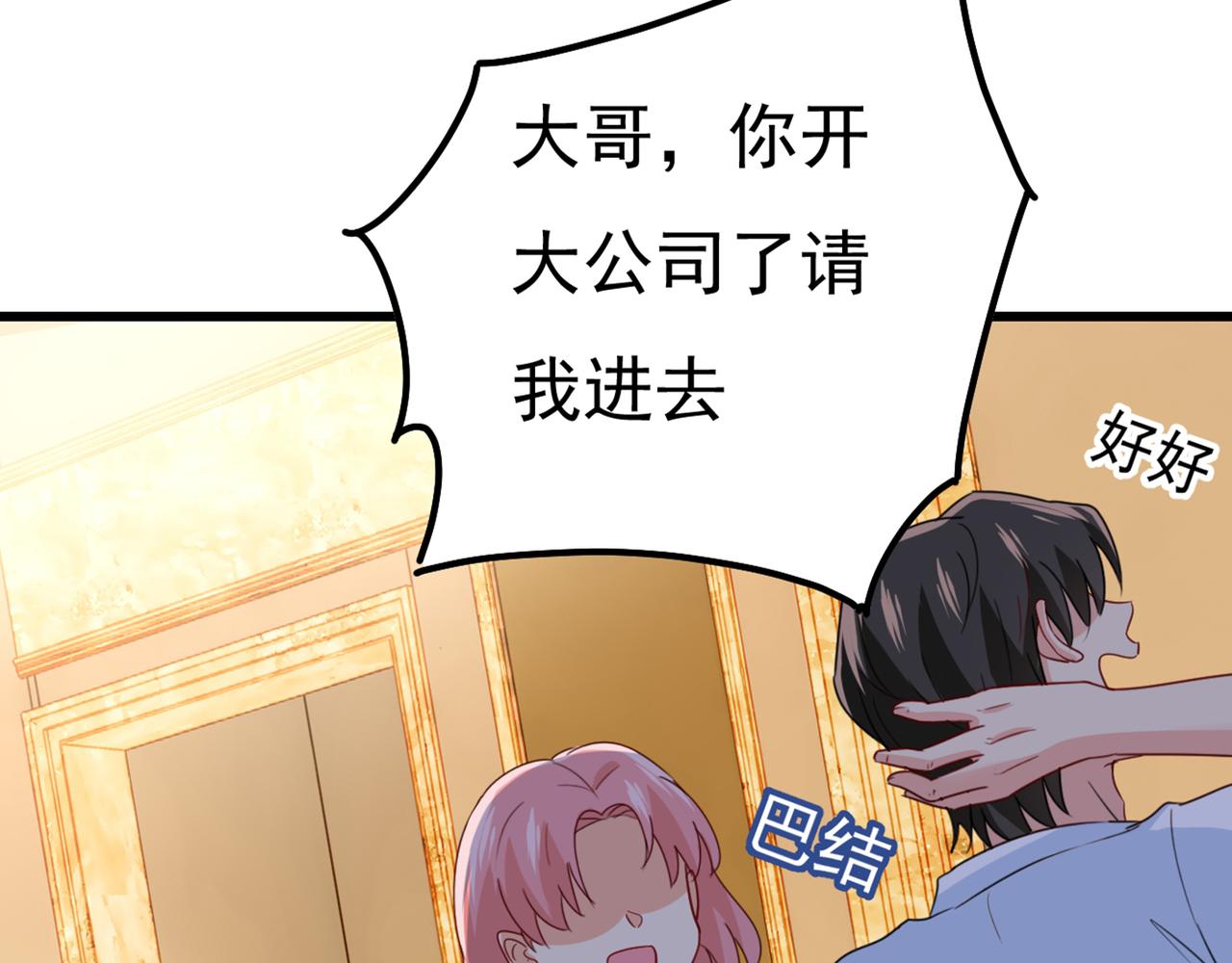 总裁在上韩漫全集-第342话 一个亿？账号给我！无删减无遮挡章节图片 