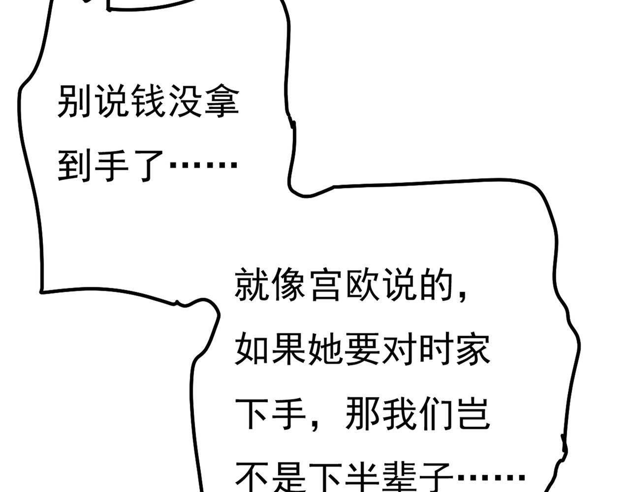 总裁在上韩漫全集-第344话 我稀罕那一个亿？！无删减无遮挡章节图片 