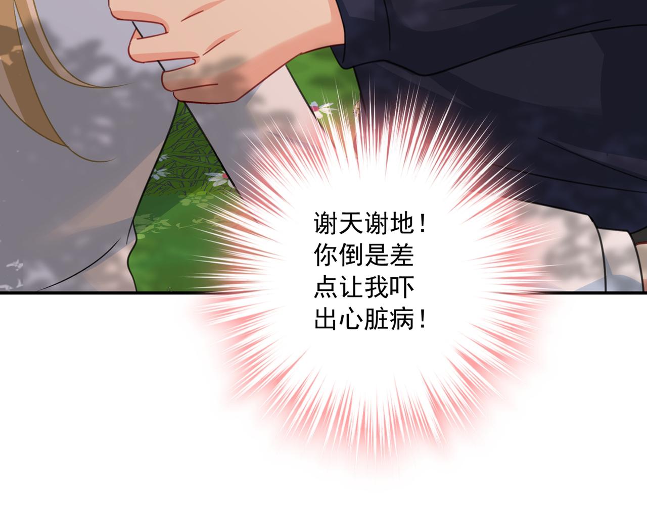 总裁在上韩漫全集-第347话 胸口发闷，怎么回事无删减无遮挡章节图片 
