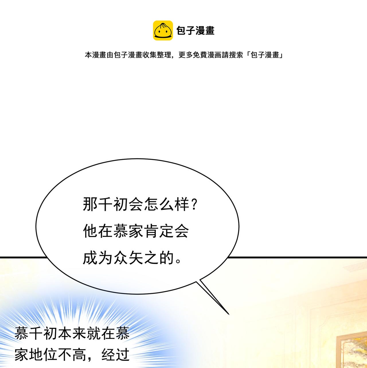 总裁在上韩漫全集-第348话 千初出事了！无删减无遮挡章节图片 