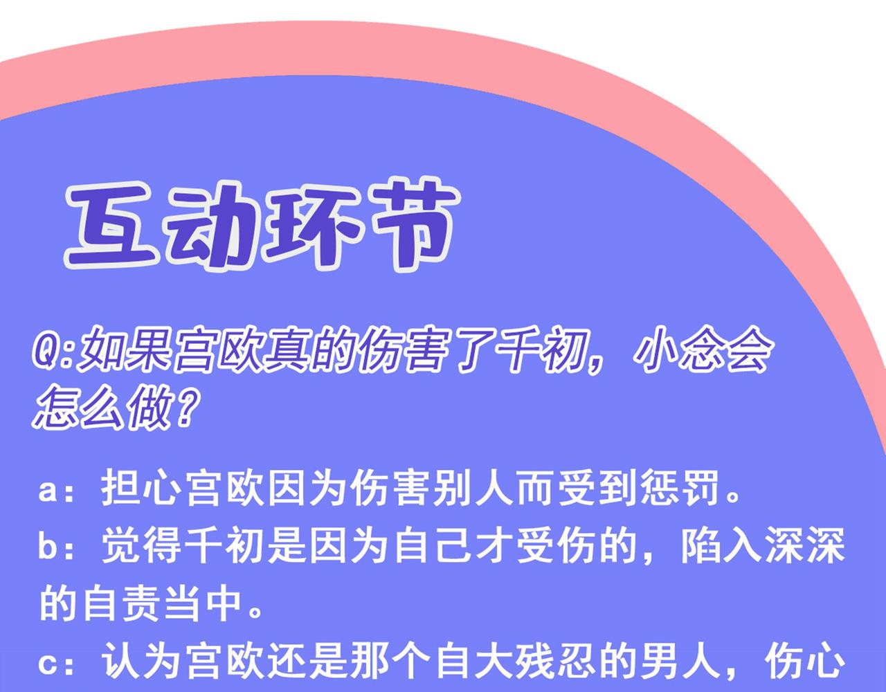 总裁在上韩漫全集-第348话 千初出事了！无删减无遮挡章节图片 