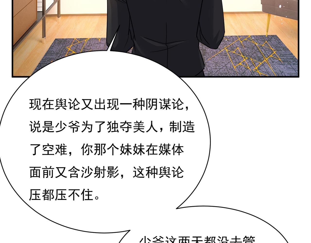 总裁在上韩漫全集-第354话 他原来是想哄我开心无删减无遮挡章节图片 