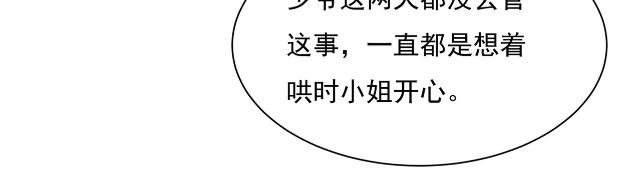 总裁在上韩漫全集-第354话 他原来是想哄我开心无删减无遮挡章节图片 