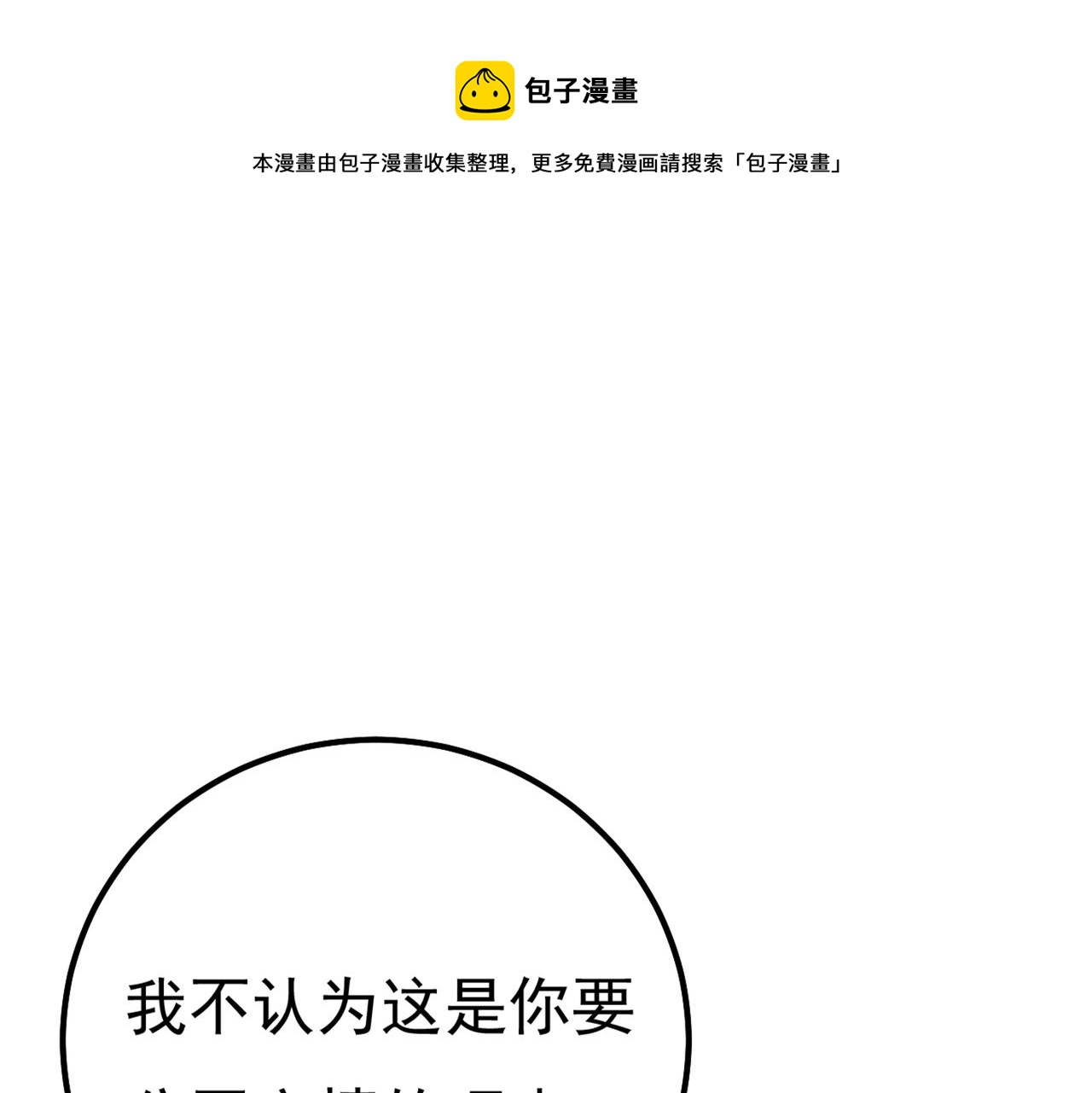 总裁在上韩漫全集-第357话 单独见你母亲无删减无遮挡章节图片 