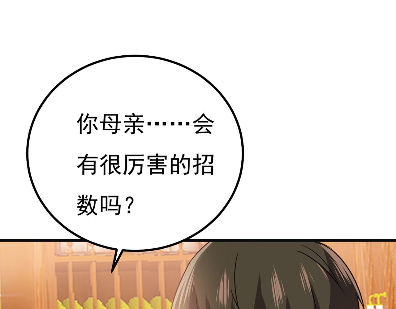 总裁在上韩漫全集-第357话 单独见你母亲无删减无遮挡章节图片 