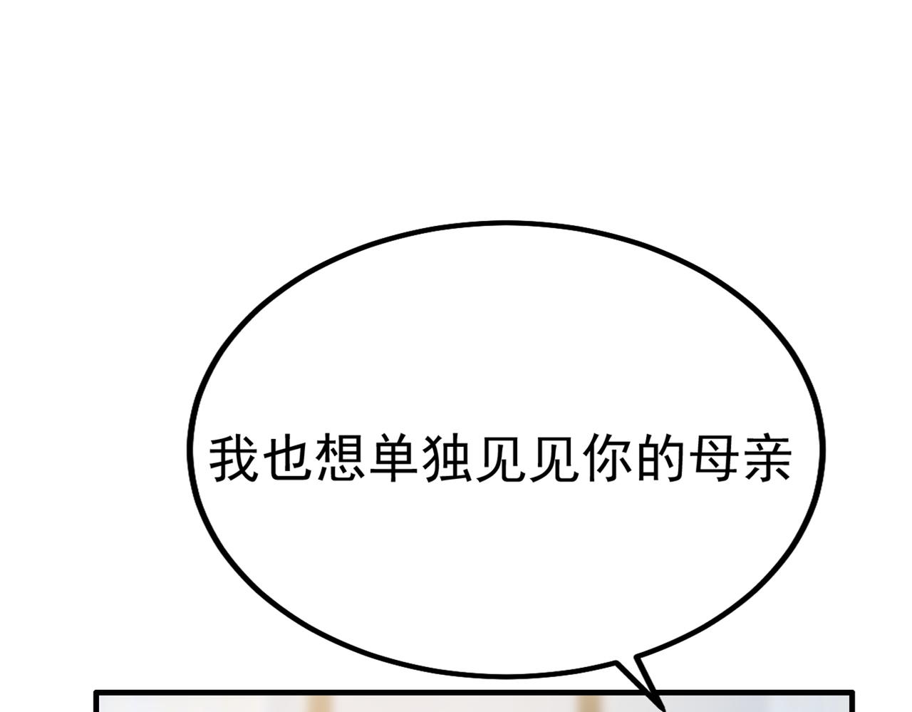 总裁在上韩漫全集-第357话 单独见你母亲无删减无遮挡章节图片 