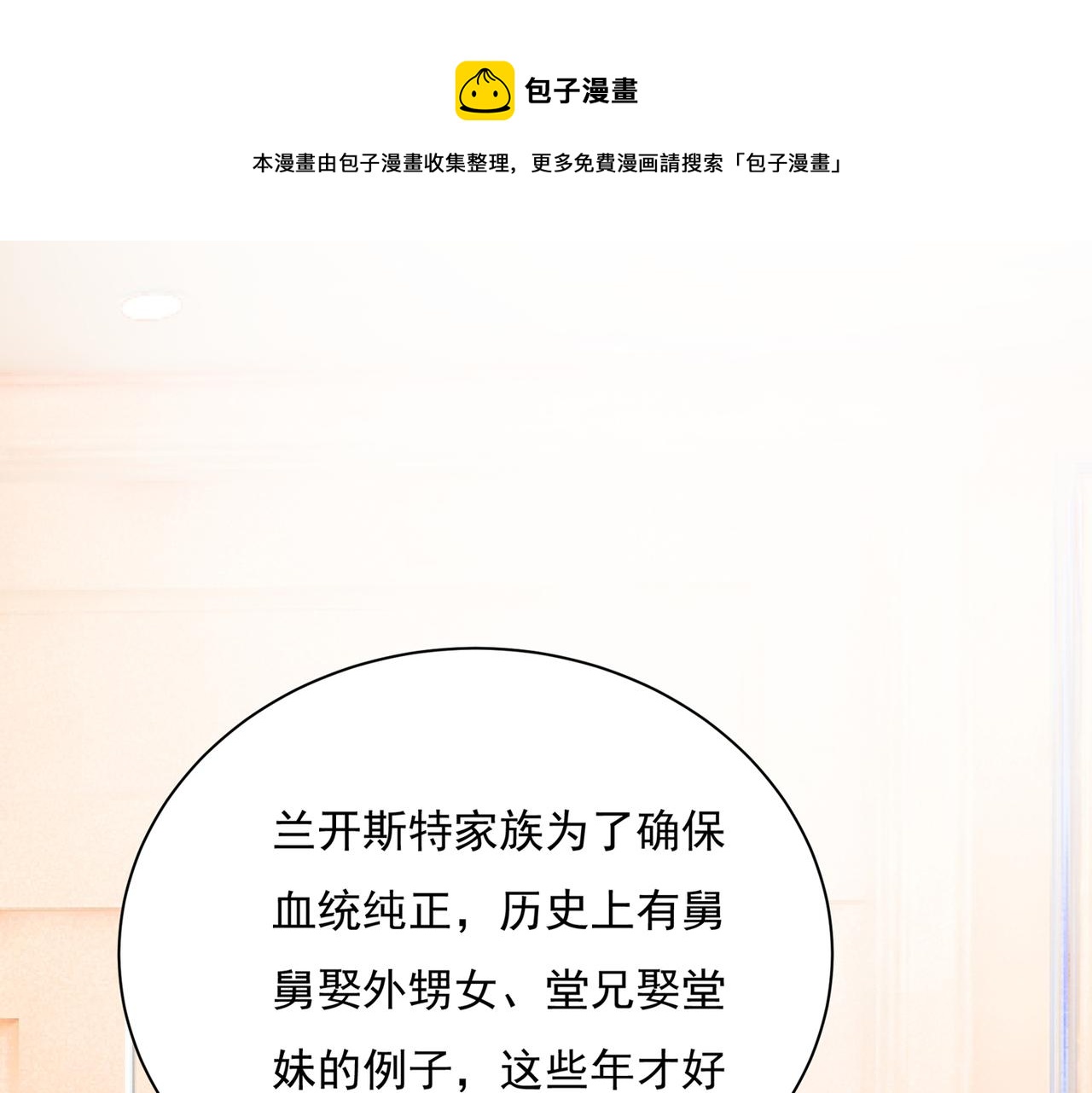 总裁在上韩漫全集-第360话 最爱的人是宫欧~无删减无遮挡章节图片 