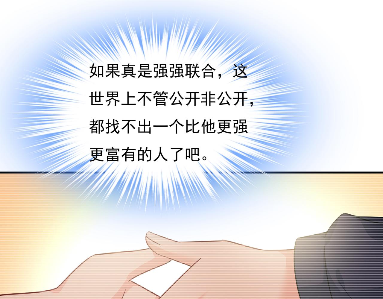总裁在上韩漫全集-第360话 最爱的人是宫欧~无删减无遮挡章节图片 