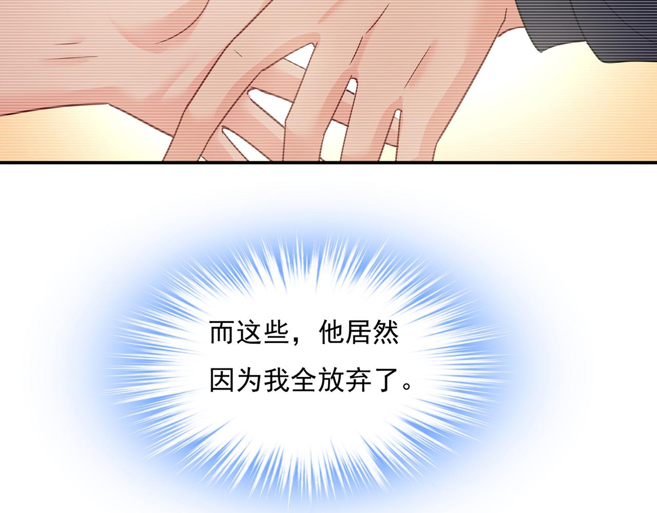 总裁在上韩漫全集-第360话 最爱的人是宫欧~无删减无遮挡章节图片 