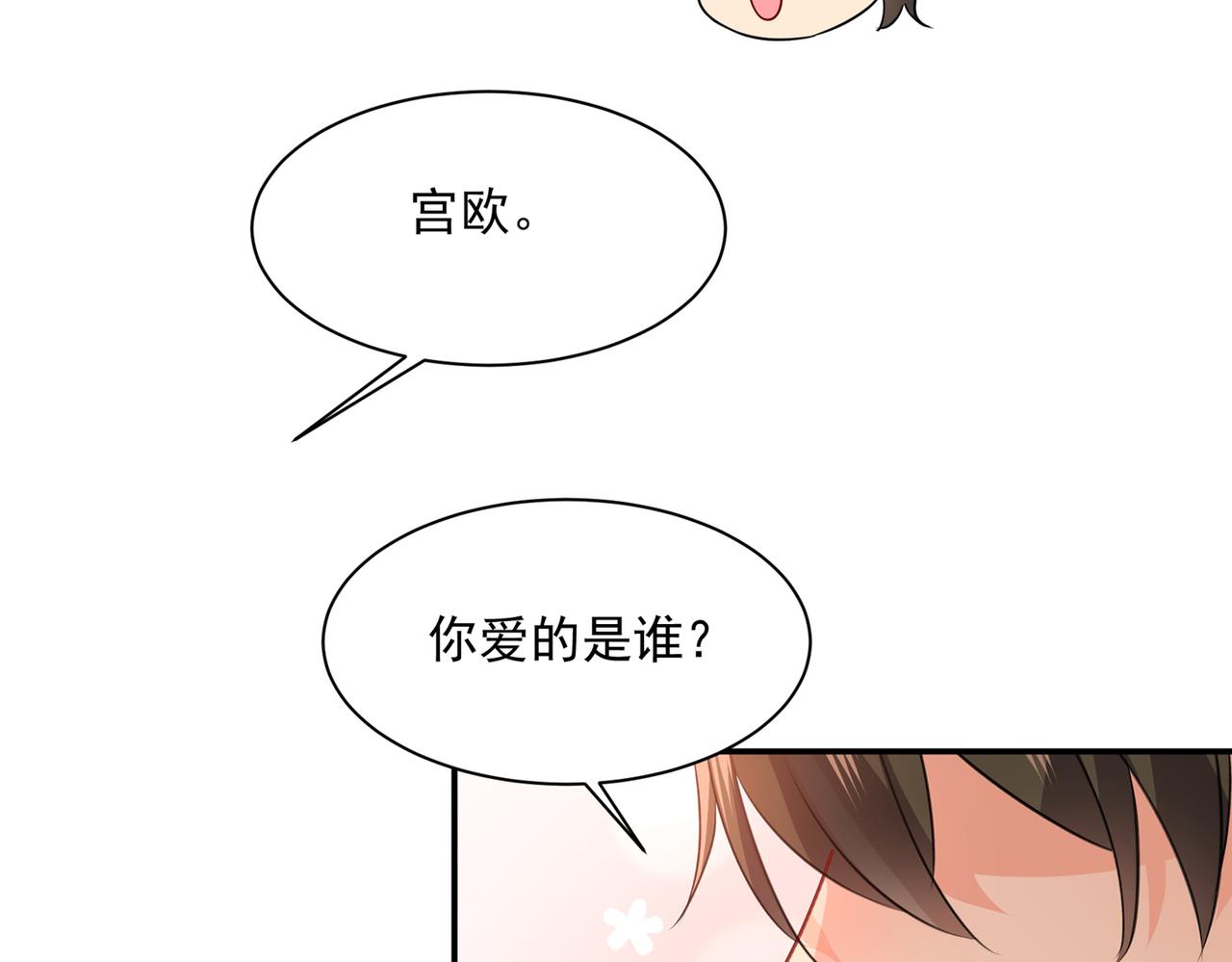 总裁在上韩漫全集-第360话 最爱的人是宫欧~无删减无遮挡章节图片 