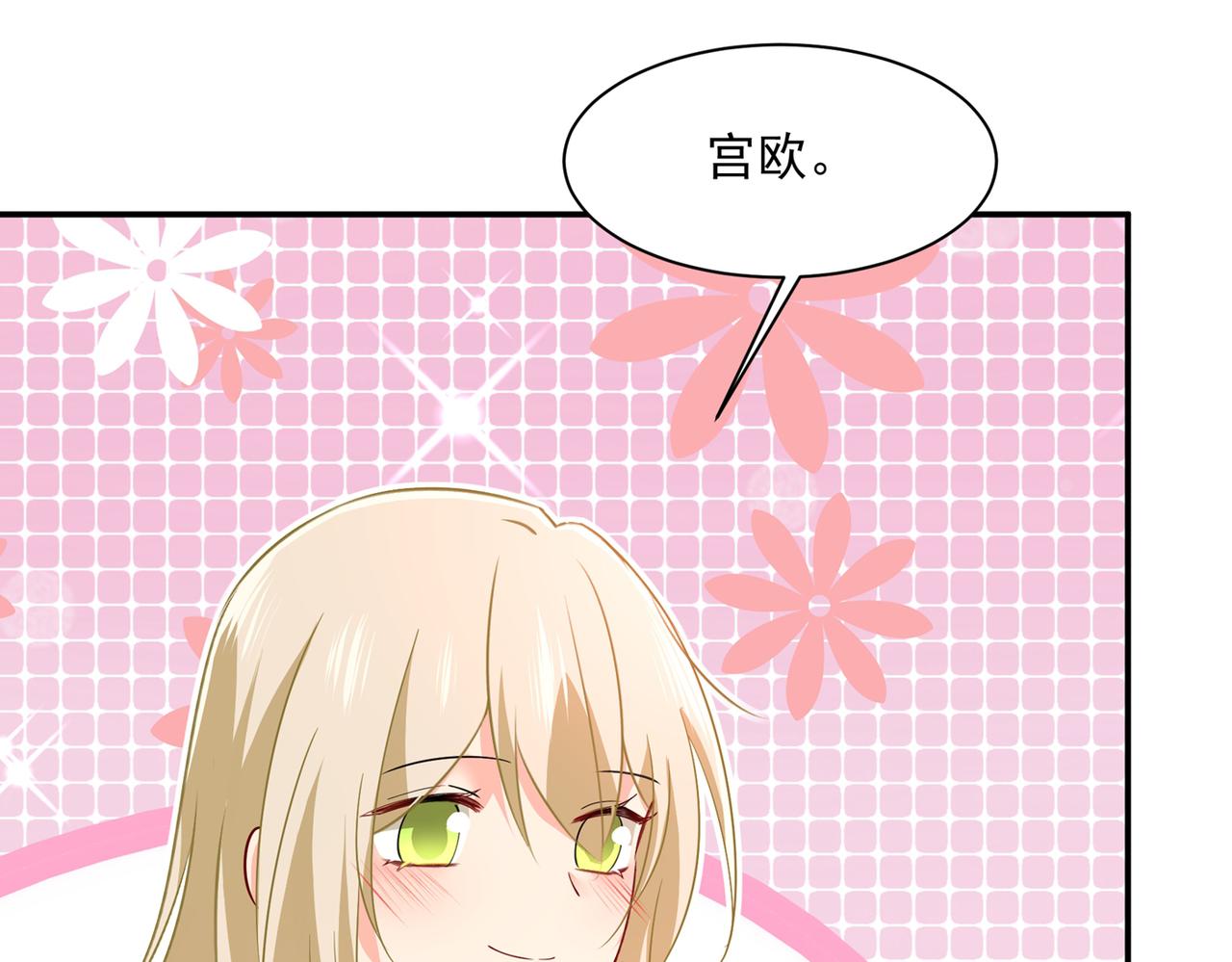 总裁在上韩漫全集-第360话 最爱的人是宫欧~无删减无遮挡章节图片 